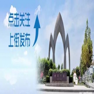 【微关注】郑州市上街区公安局交通巡逻警察大队关于启用电子监控
