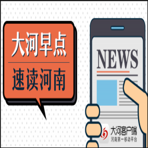 早啊，新闻来了丨2019.03.08