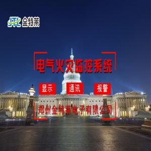 电气火灾监控用几根线时间：2018／12／1 9：03：53