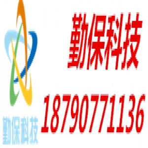 河南勤保安防科技有限公司